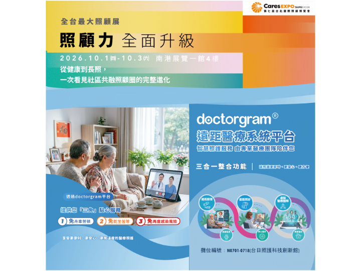 展覽回顧｜2026 台北國際照顧博覽會圓滿落幕，doctorgram 展現科技賦能智慧照護新可能