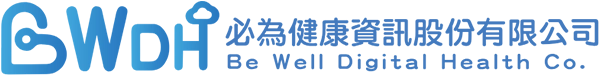 必為健康資訊股份有限公司